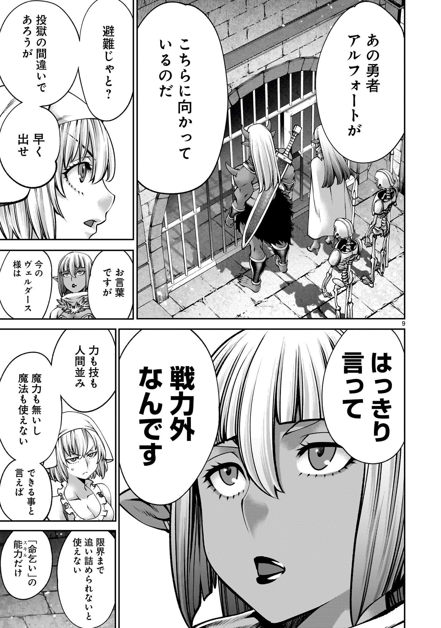 SAIKYOU SUKIRU &quotINOCHIGOI" DE KUYASHII KEDO MUSOU SHICHAU MOTO MAOU-SAMA NO SEKAI SEIFUKU KATSUDOU Chapter 19 - Page 9