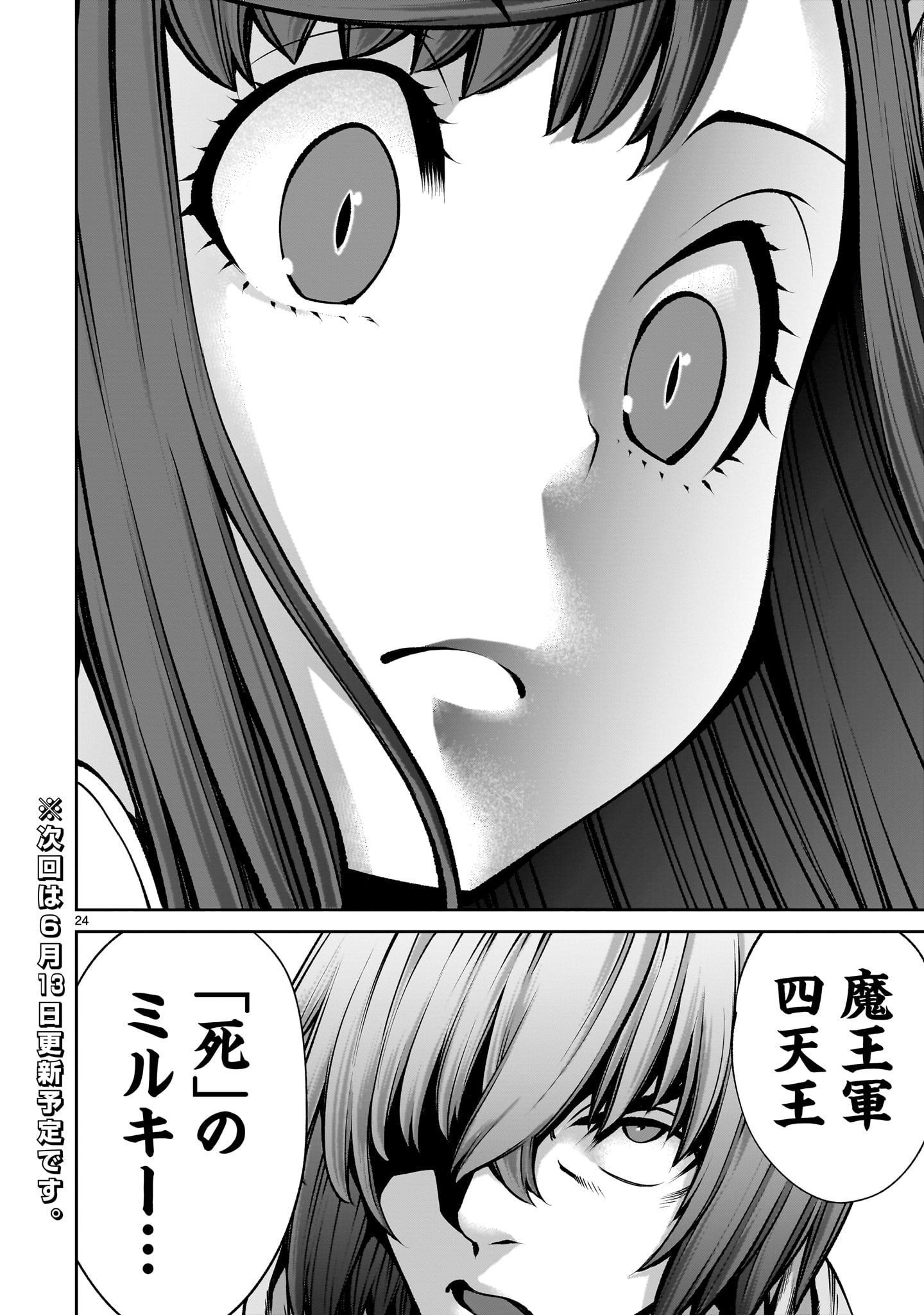 SAIKYOU SUKIRU &quotINOCHIGOI" DE KUYASHII KEDO MUSOU SHICHAU MOTO MAOU-SAMA NO SEKAI SEIFUKU KATSUDOU Chapter 19 - Page 24
