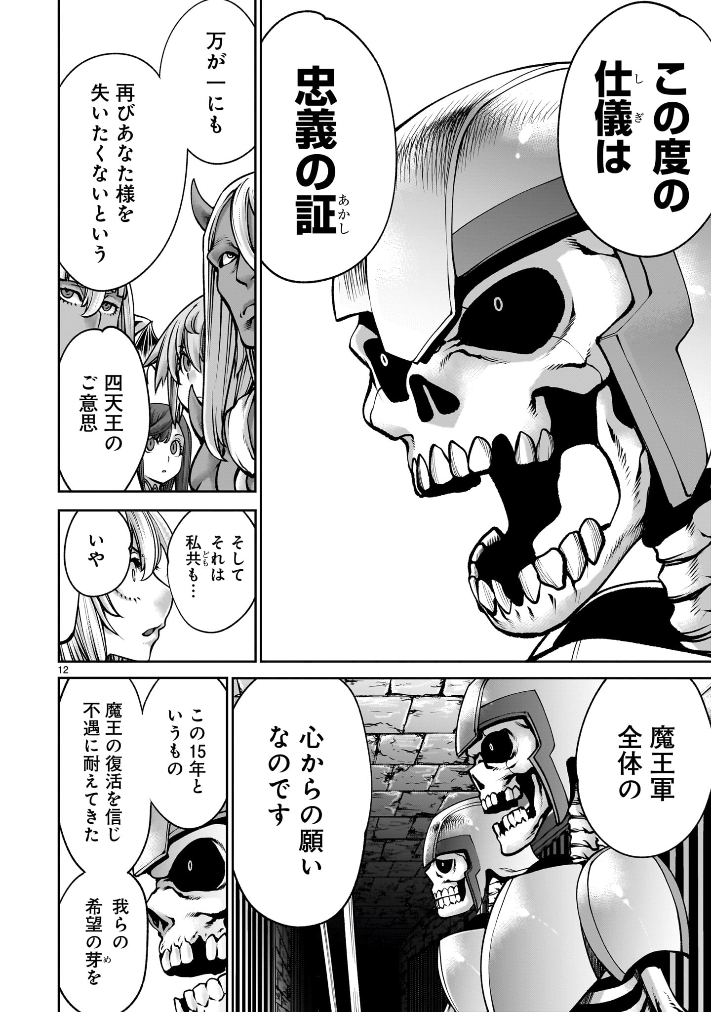 SAIKYOU SUKIRU &quotINOCHIGOI" DE KUYASHII KEDO MUSOU SHICHAU MOTO MAOU-SAMA NO SEKAI SEIFUKU KATSUDOU Chapter 19 - Page 12