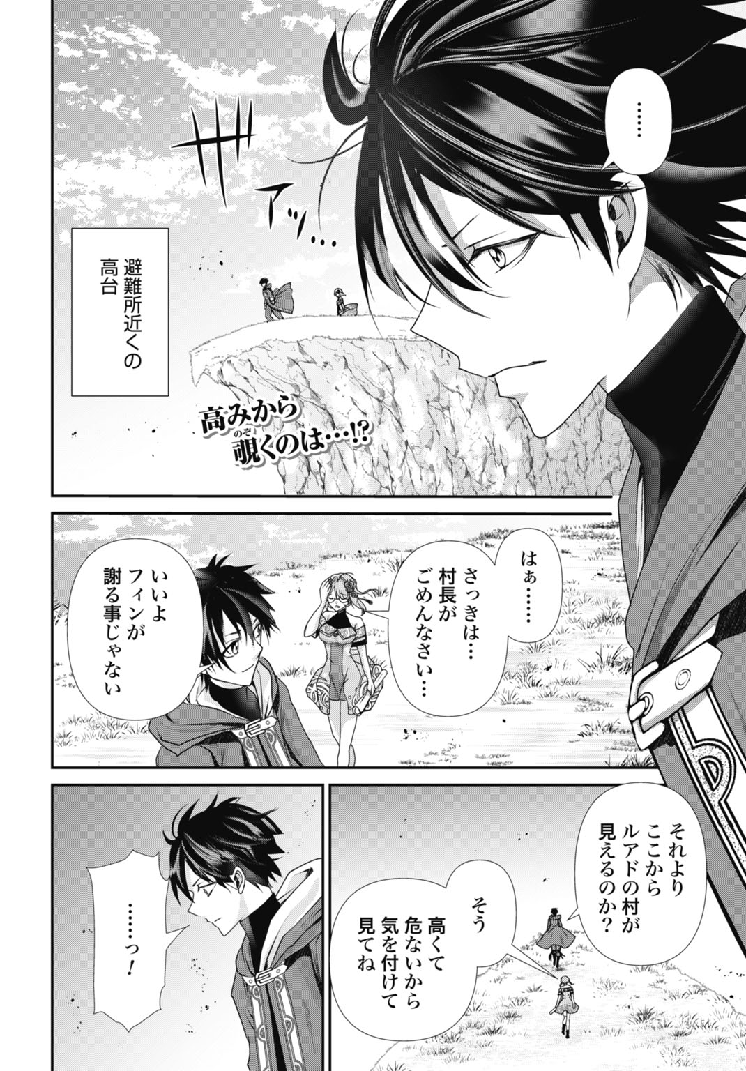 JOUSHIKI SHIRAZU NO SAIKYOU MADOUSHI Chapter 21 - Page 2