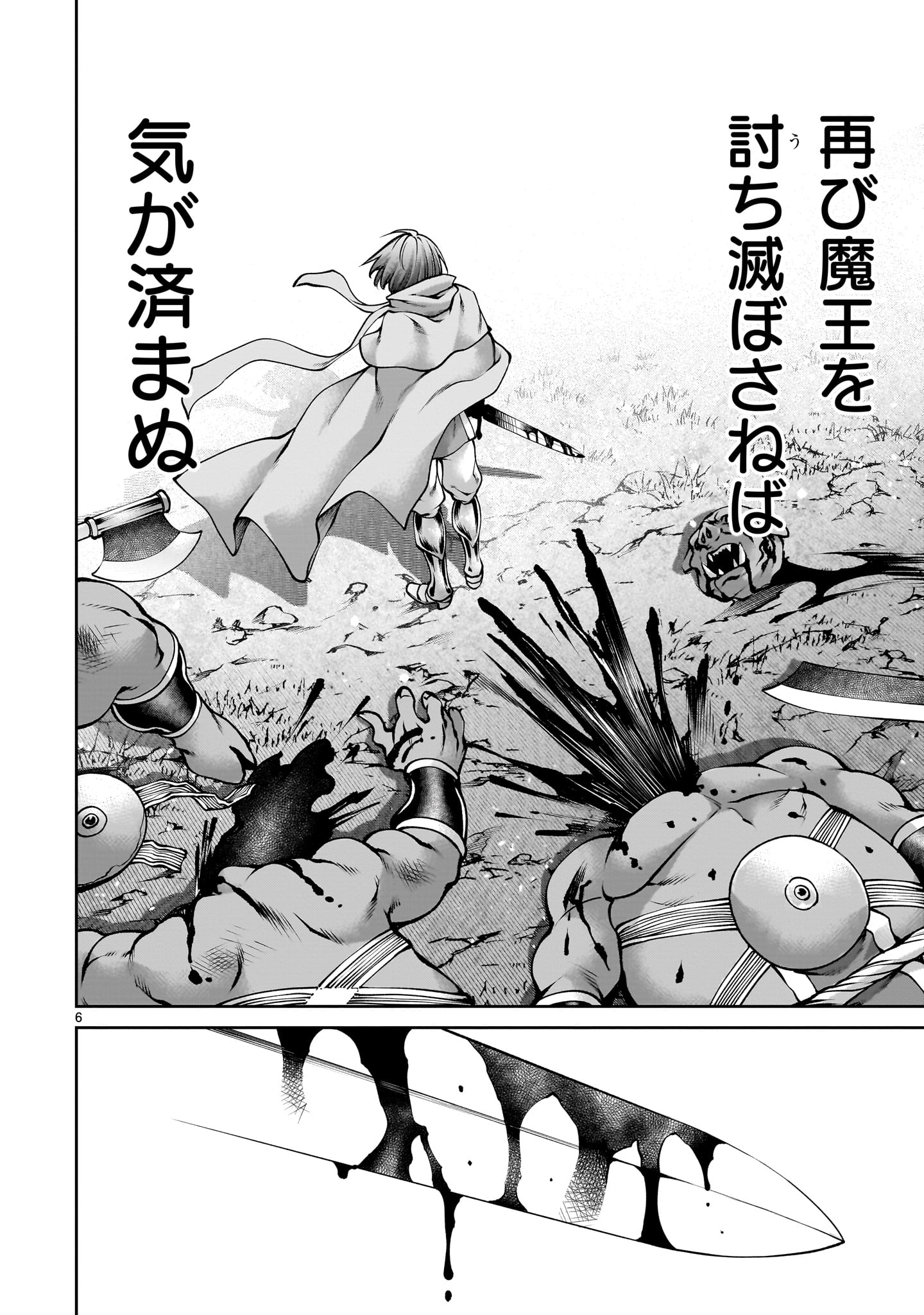 SAIKYOU SUKIRU &quotINOCHIGOI" DE KUYASHII KEDO MUSOU SHICHAU MOTO MAOU-SAMA NO SEKAI SEIFUKU KATSUDOU Chapter 19 - Page 6