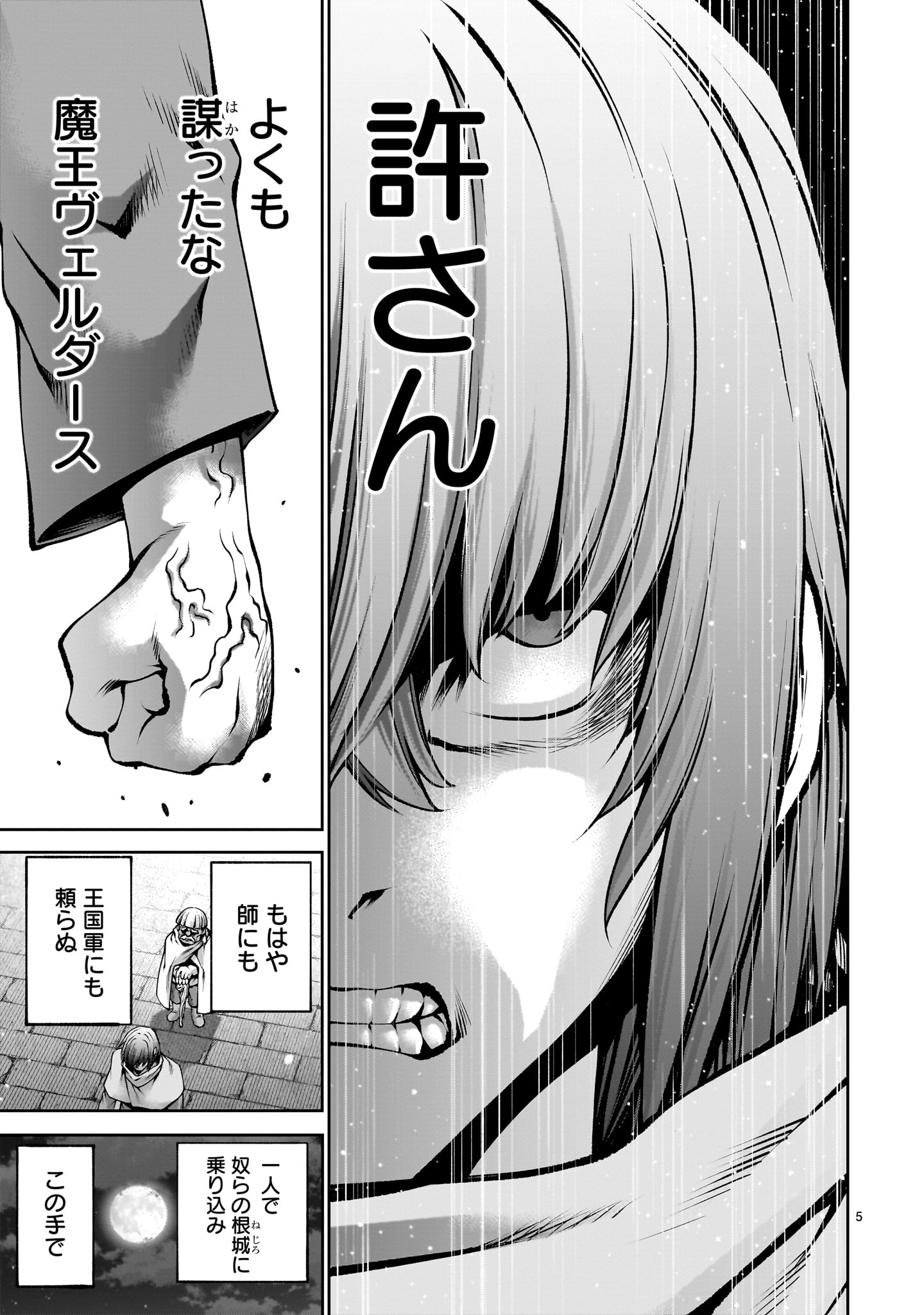 SAIKYOU SUKIRU &quotINOCHIGOI" DE KUYASHII KEDO MUSOU SHICHAU MOTO MAOU-SAMA NO SEKAI SEIFUKU KATSUDOU Chapter 19 - Page 5