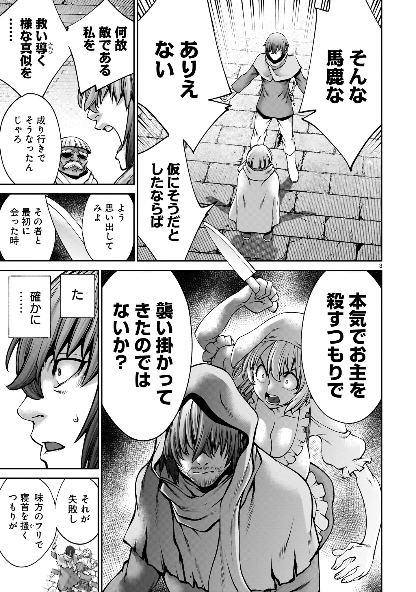 SAIKYOU SUKIRU &quotINOCHIGOI" DE KUYASHII KEDO MUSOU SHICHAU MOTO MAOU-SAMA NO SEKAI SEIFUKU KATSUDOU Chapter 19 - Page 3