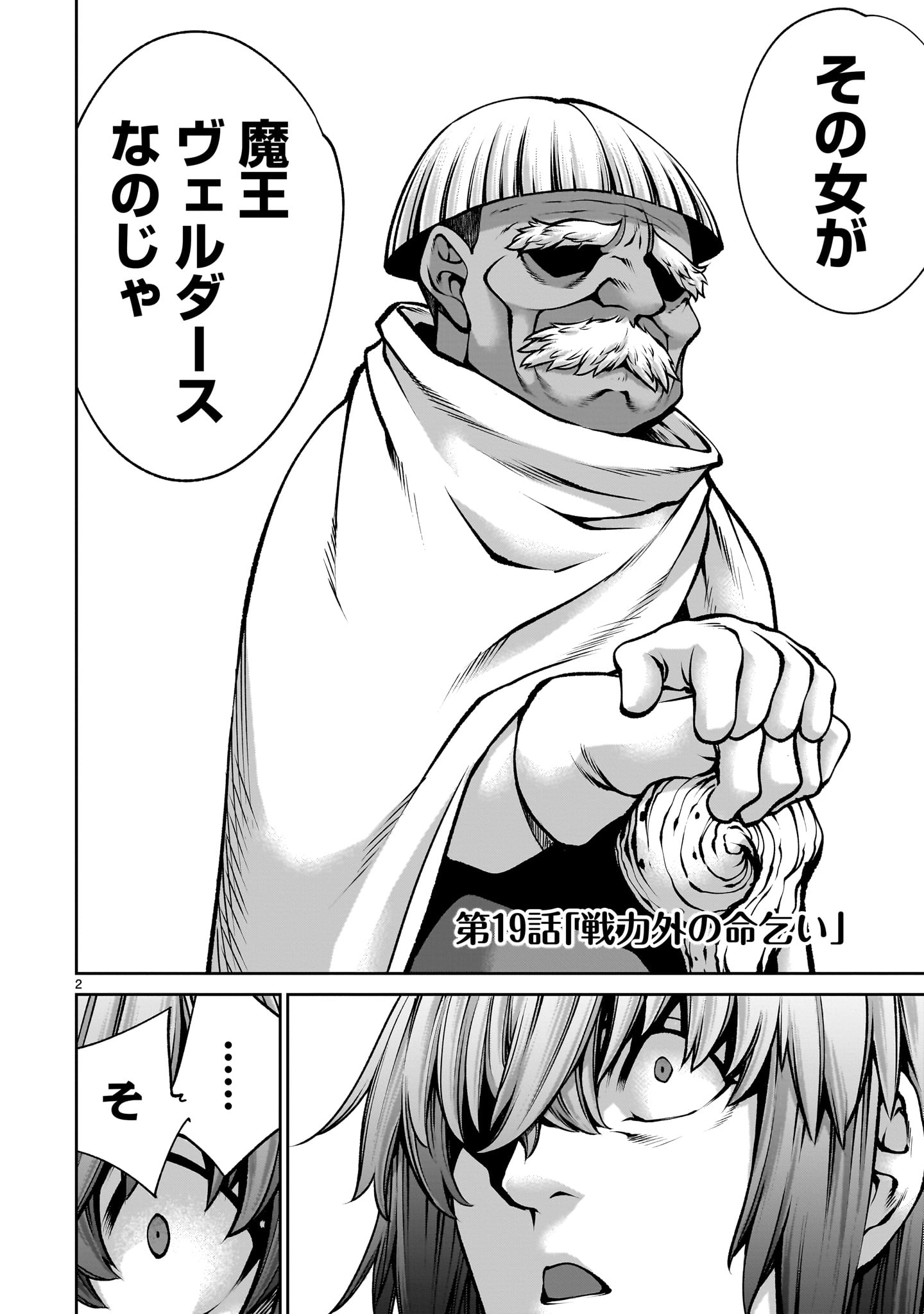 SAIKYOU SUKIRU &quotINOCHIGOI" DE KUYASHII KEDO MUSOU SHICHAU MOTO MAOU-SAMA NO SEKAI SEIFUKU KATSUDOU Chapter 19 - Page 2
