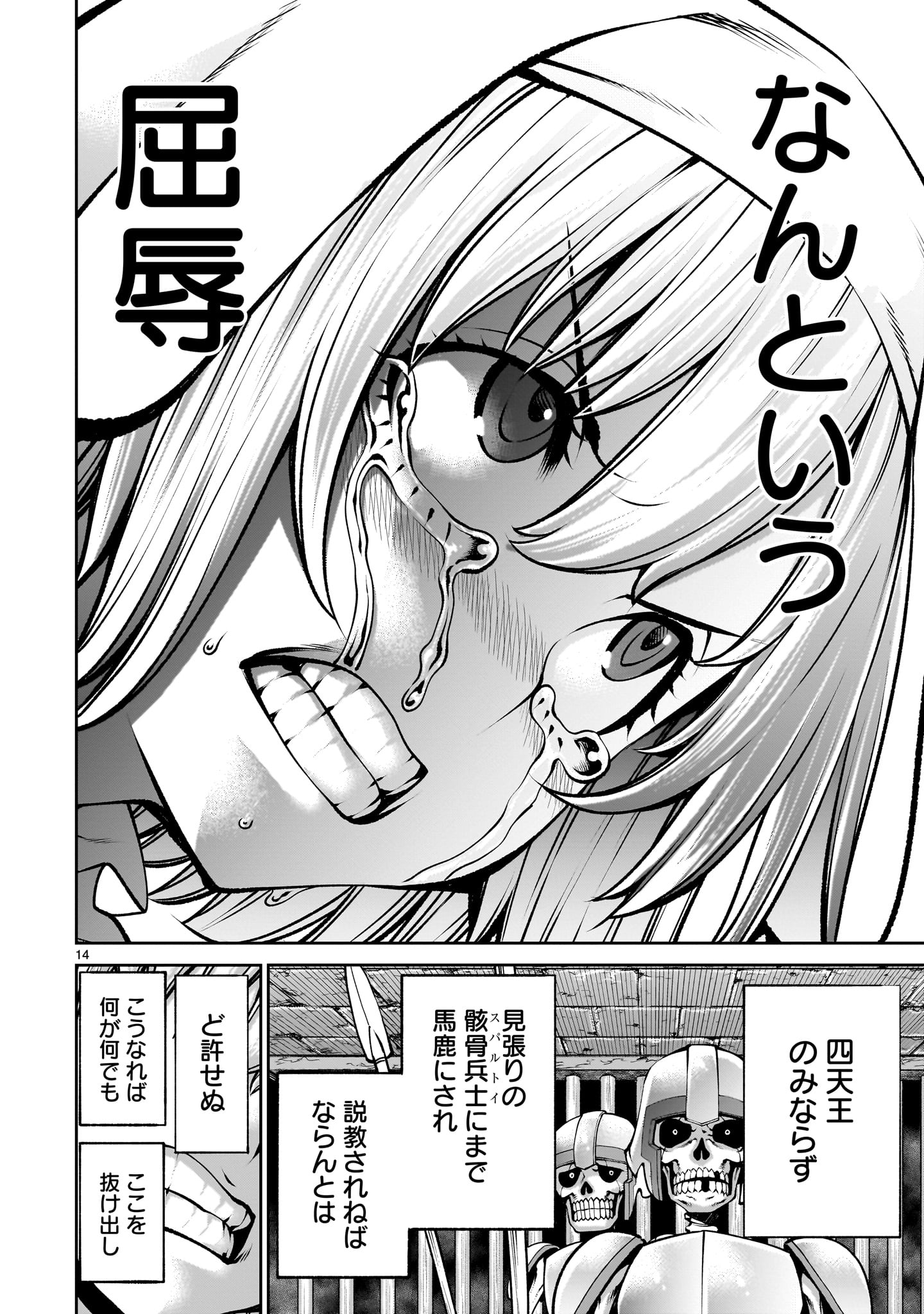 SAIKYOU SUKIRU &quotINOCHIGOI" DE KUYASHII KEDO MUSOU SHICHAU MOTO MAOU-SAMA NO SEKAI SEIFUKU KATSUDOU Chapter 19 - Page 14