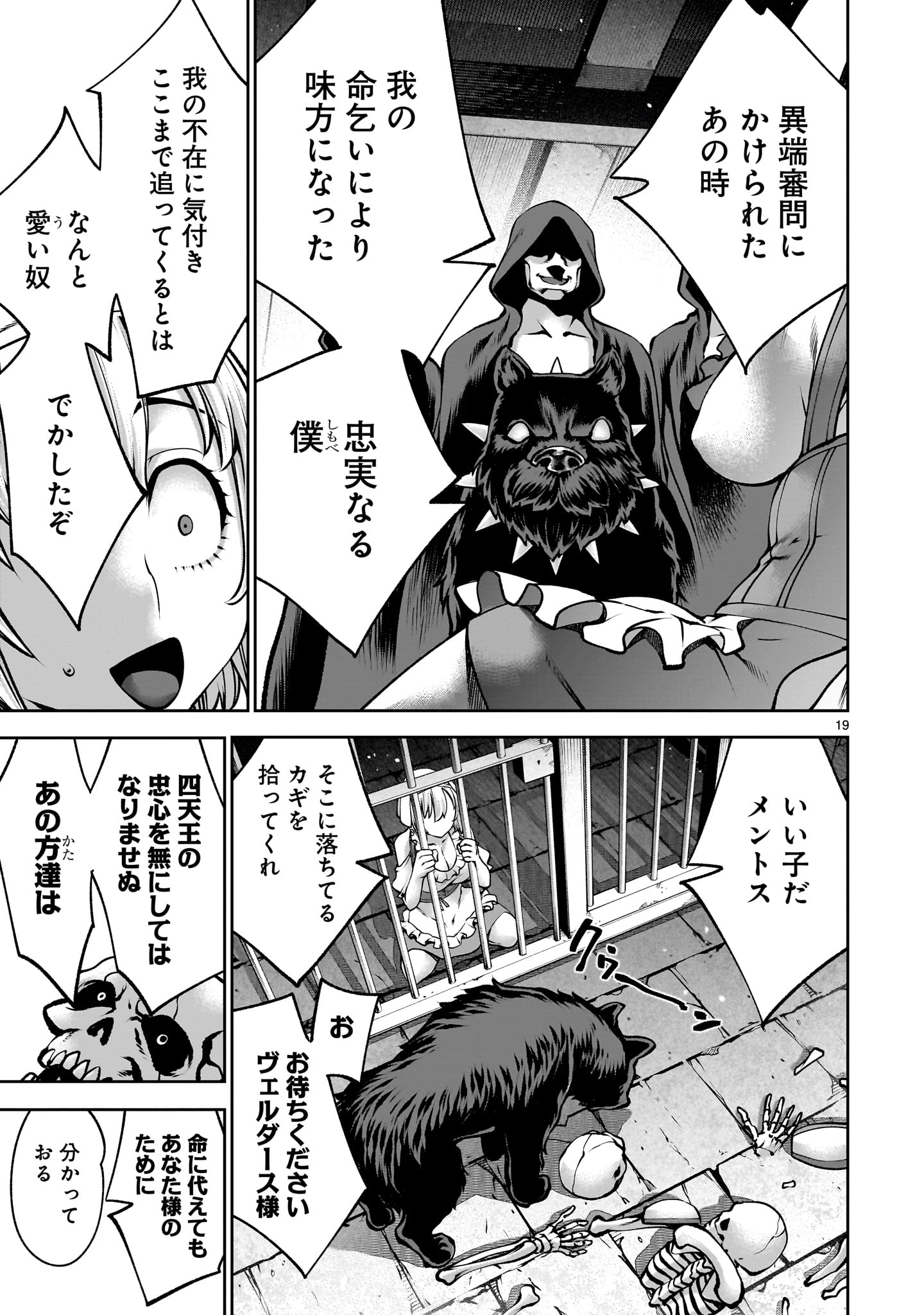 SAIKYOU SUKIRU &quotINOCHIGOI" DE KUYASHII KEDO MUSOU SHICHAU MOTO MAOU-SAMA NO SEKAI SEIFUKU KATSUDOU Chapter 19 - Page 19