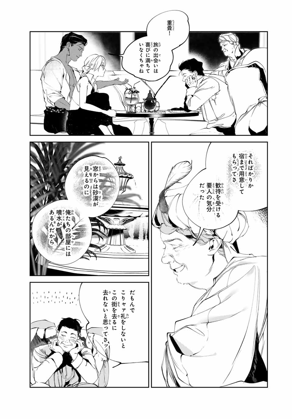 RAW BLUE NO HYOHON Chapter 10 - Page 7