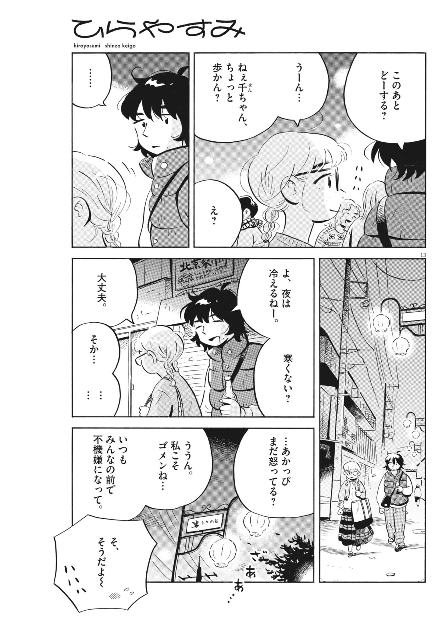 13