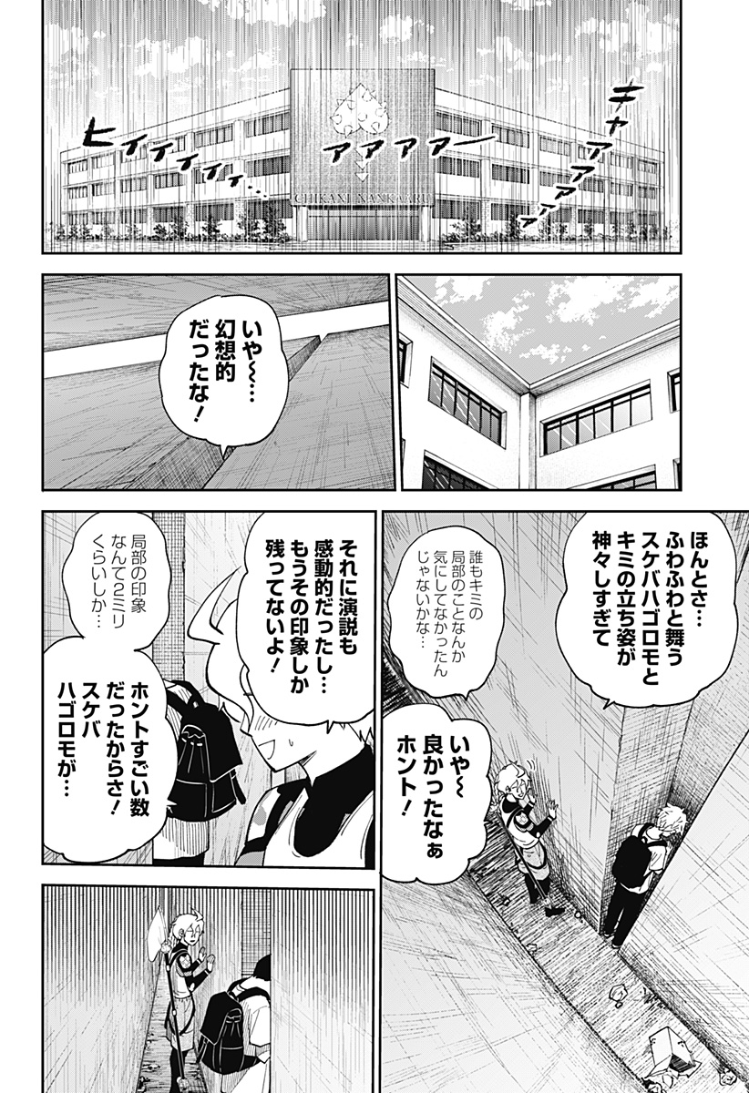 GUNZE ARABAKI'S MAGNIFICENTLY MANIACAL MENAGERIE! - raw - Chapter 3 - https://jpdd.alammanga.com/JPDD/50052305/355vmdsr1td.jpg