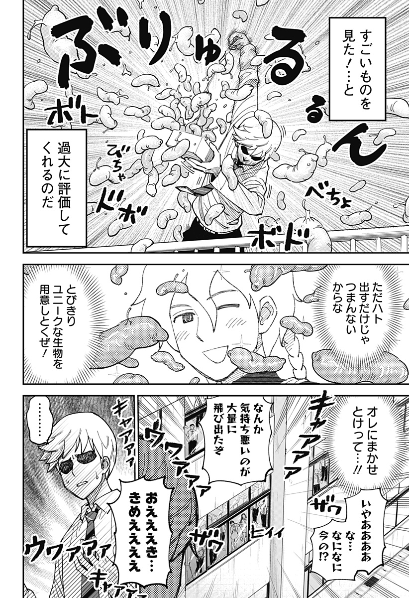 GUNZE ARABAKI'S MAGNIFICENTLY MANIACAL MENAGERIE! - raw - Chapter 3 - https://jpdd.alammanga.com/JPDD/50052305/dh41y5ltmb1.jpg
