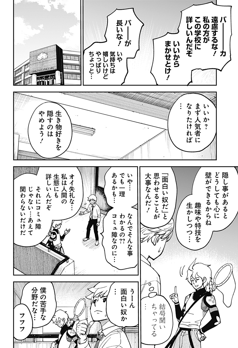 GUNZE ARABAKI'S MAGNIFICENTLY MANIACAL MENAGERIE! - raw - Chapter 3 - https://jpdd.alammanga.com/JPDD/50052305/gkxay3th1tr.jpg