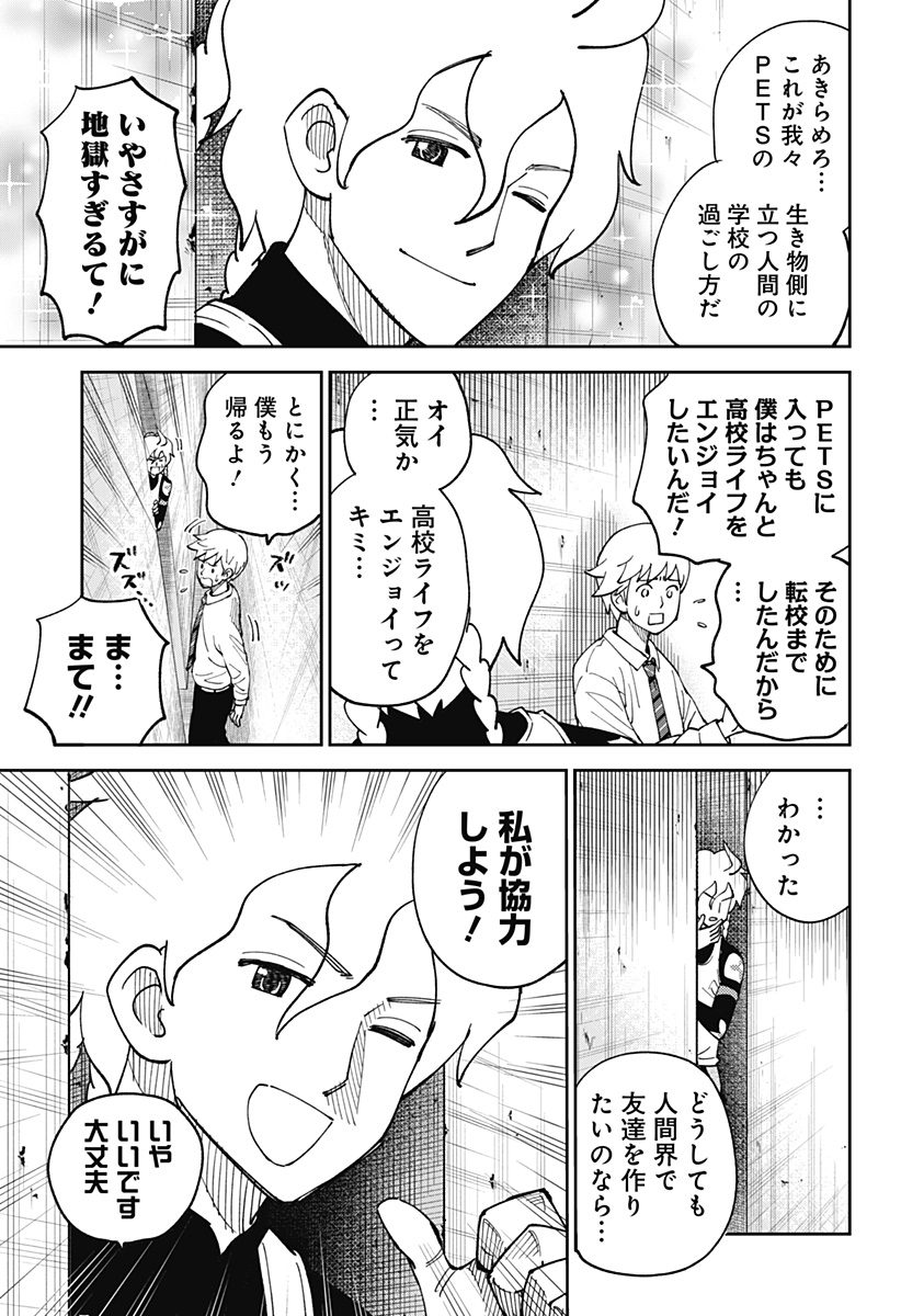 GUNZE ARABAKI'S MAGNIFICENTLY MANIACAL MENAGERIE! - raw - Chapter 3 - https://jpdd.alammanga.com/JPDD/50052305/iqci0ykudqt.jpg