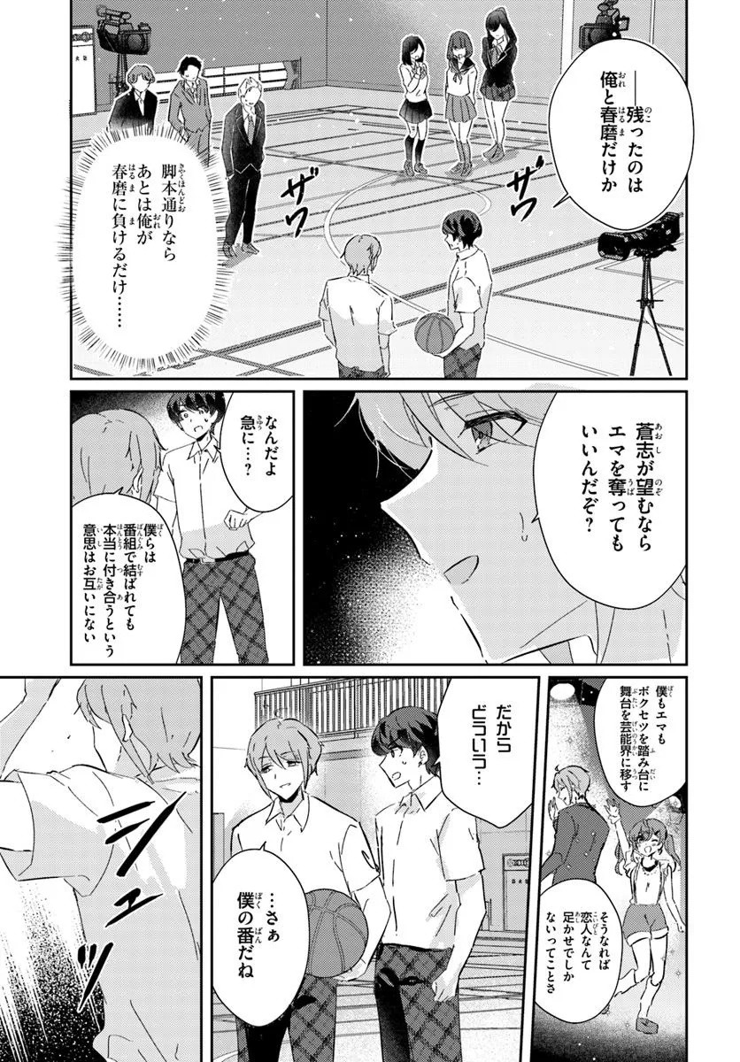 HOMMONO NO KANO JO NI SHITAKU NARU MADE, WATASHI DE TAMESHITE I YO. Chapter 5.2 - Page 11