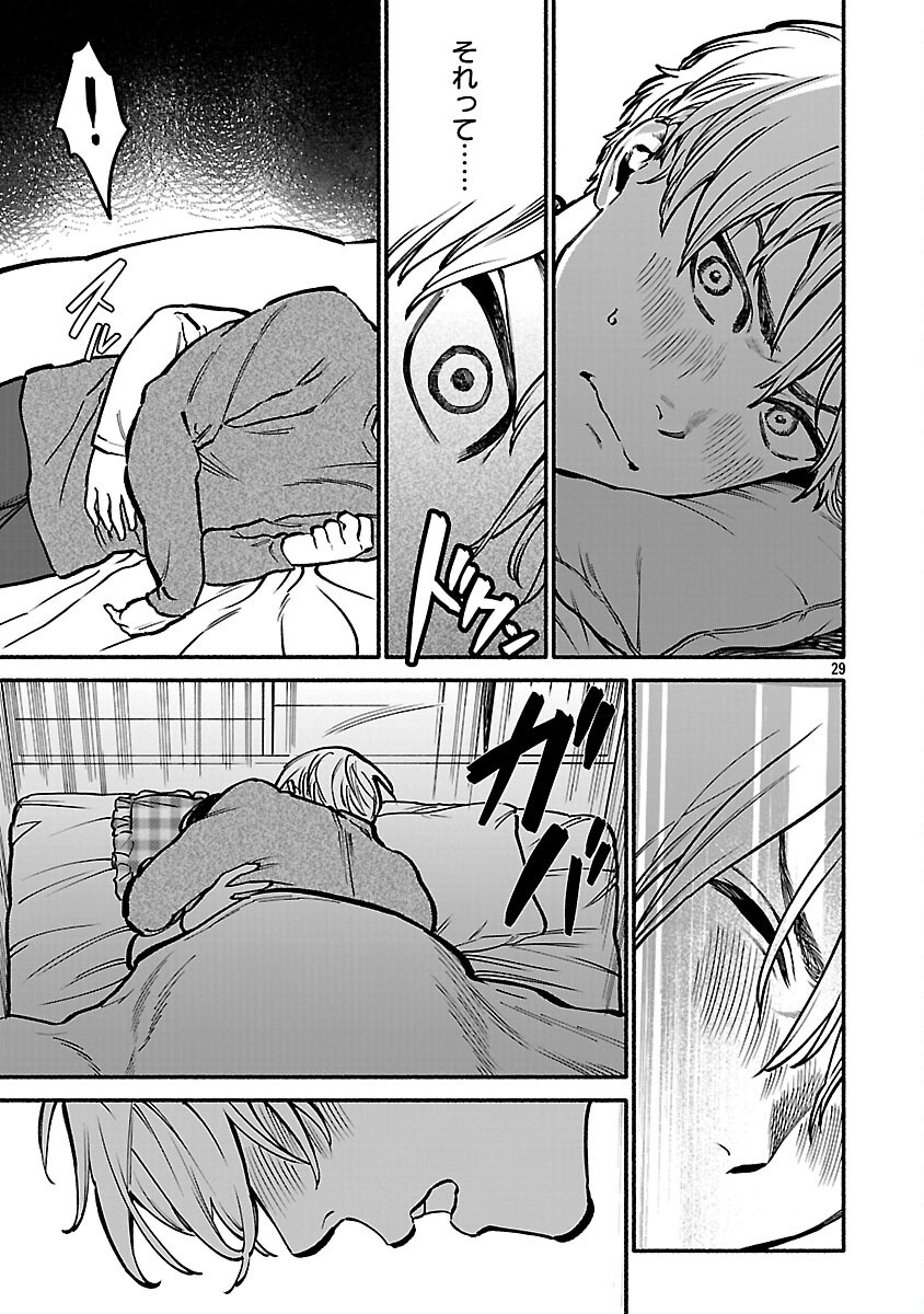 APURI DE DEATTA KIMI TO SUISOU NI SHIZUMU Chapter 13 - Page 31