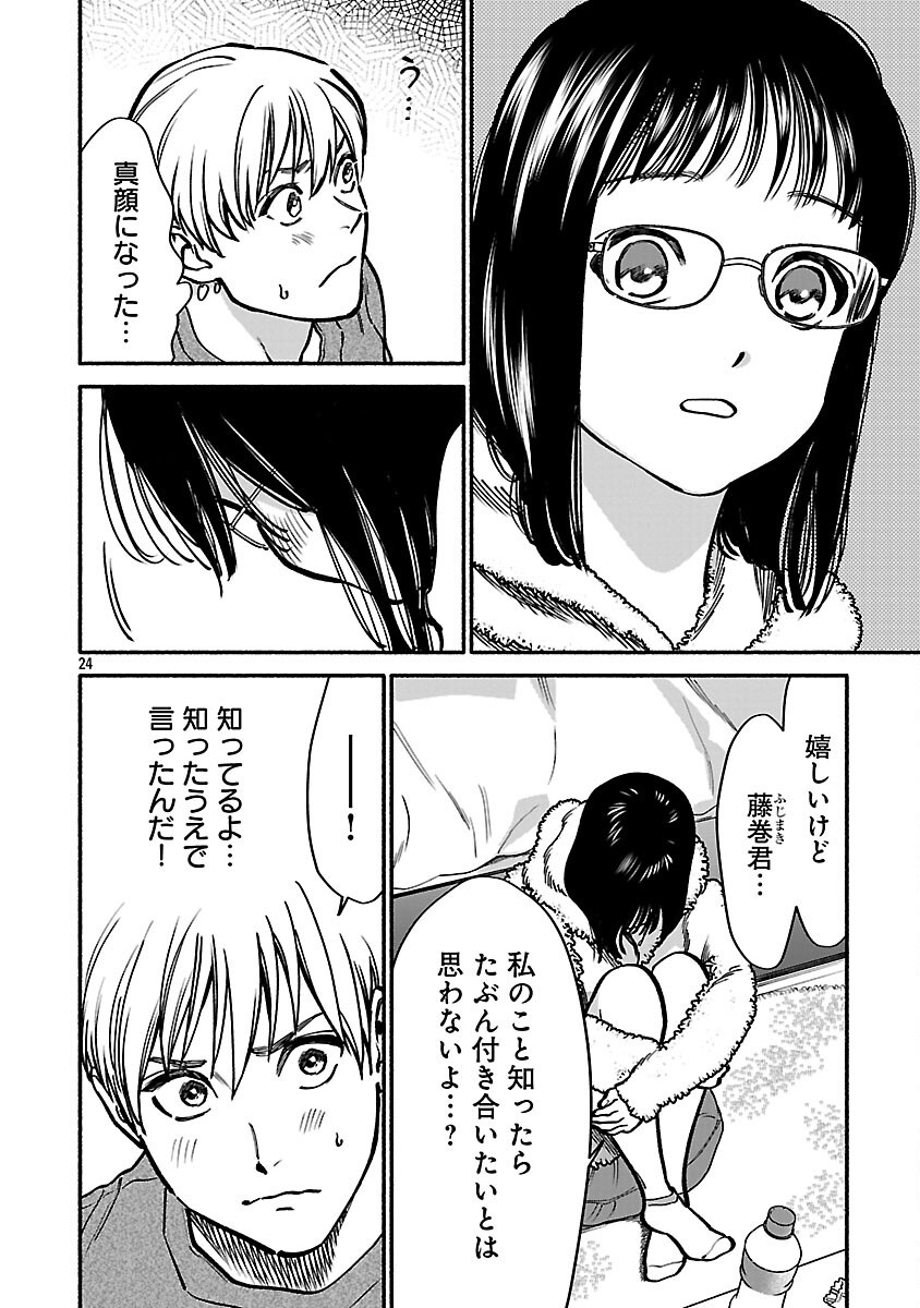 APURI DE DEATTA KIMI TO SUISOU NI SHIZUMU Chapter 13 - Page 26