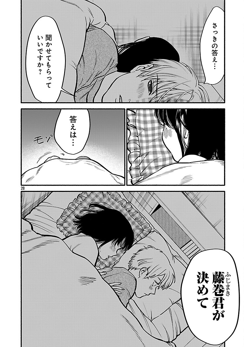 APURI DE DEATTA KIMI TO SUISOU NI SHIZUMU Chapter 13 - Page 30