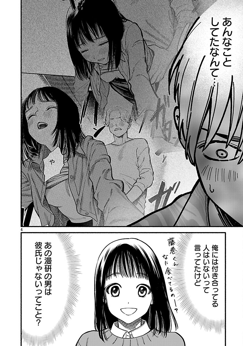 APURI DE DEATTA KIMI TO SUISOU NI SHIZUMU Chapter 13 - Page 6