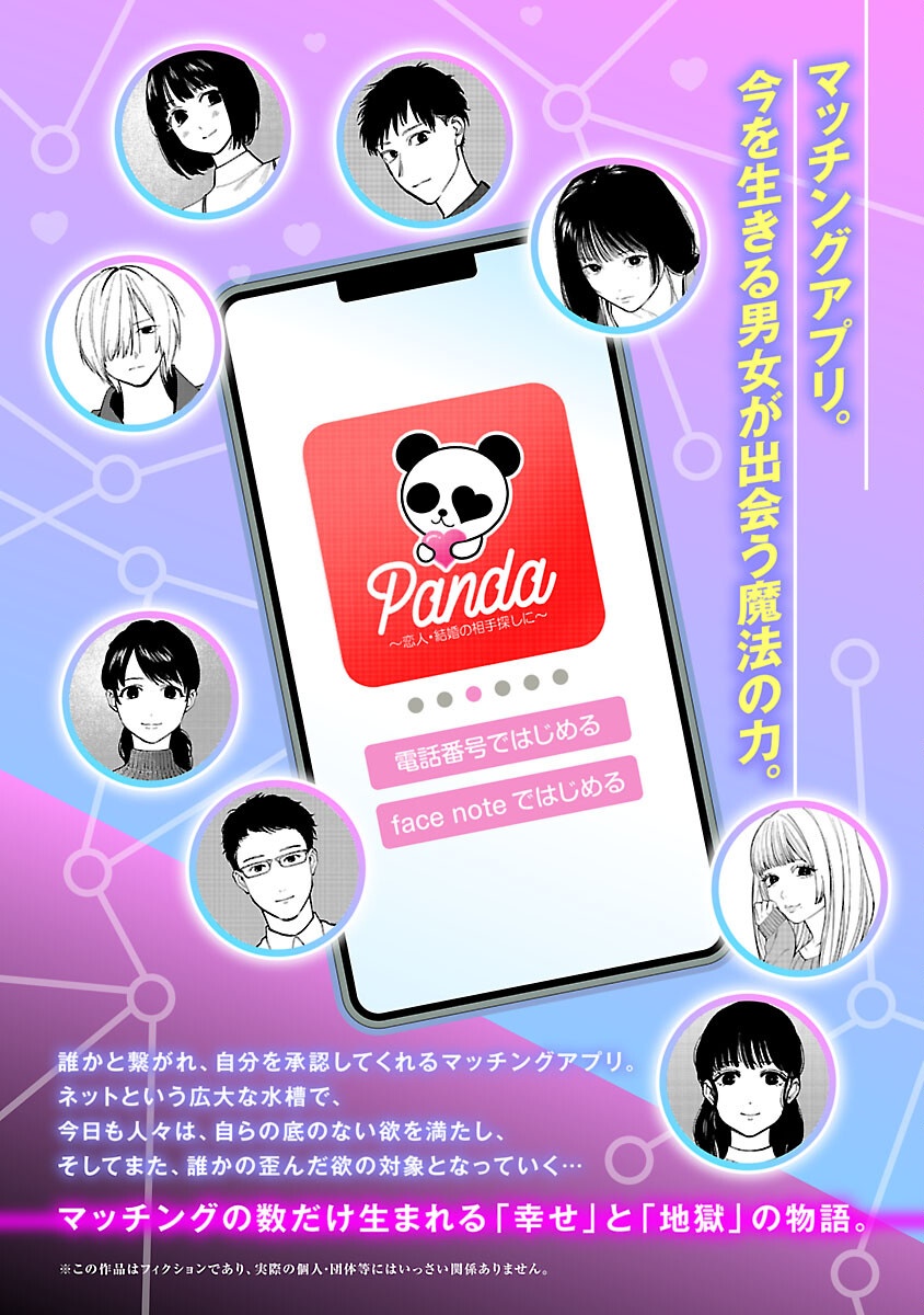 APURI DE DEATTA KIMI TO SUISOU NI SHIZUMU Chapter 13 - Page 2