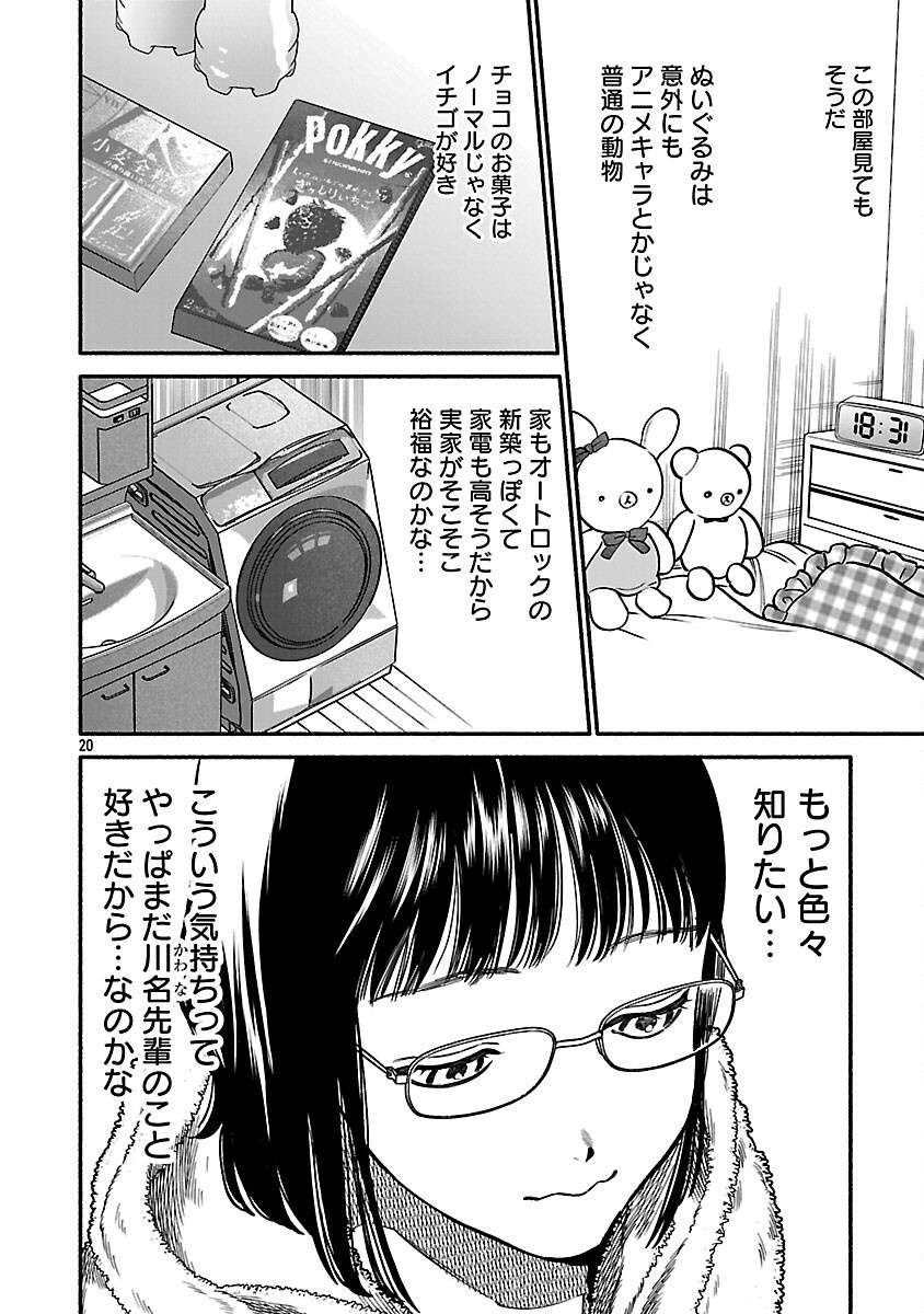 APURI DE DEATTA KIMI TO SUISOU NI SHIZUMU Chapter 13 - Page 22