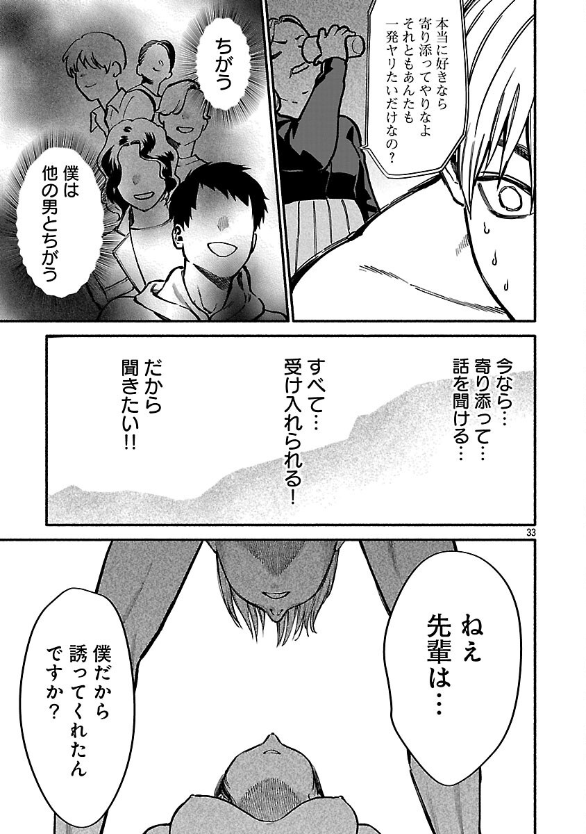 APURI DE DEATTA KIMI TO SUISOU NI SHIZUMU Chapter 13 - Page 35