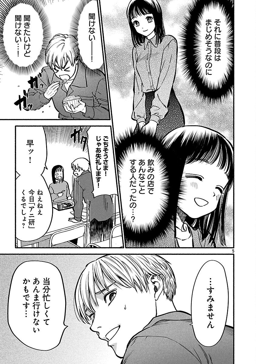APURI DE DEATTA KIMI TO SUISOU NI SHIZUMU Chapter 13 - Page 7
