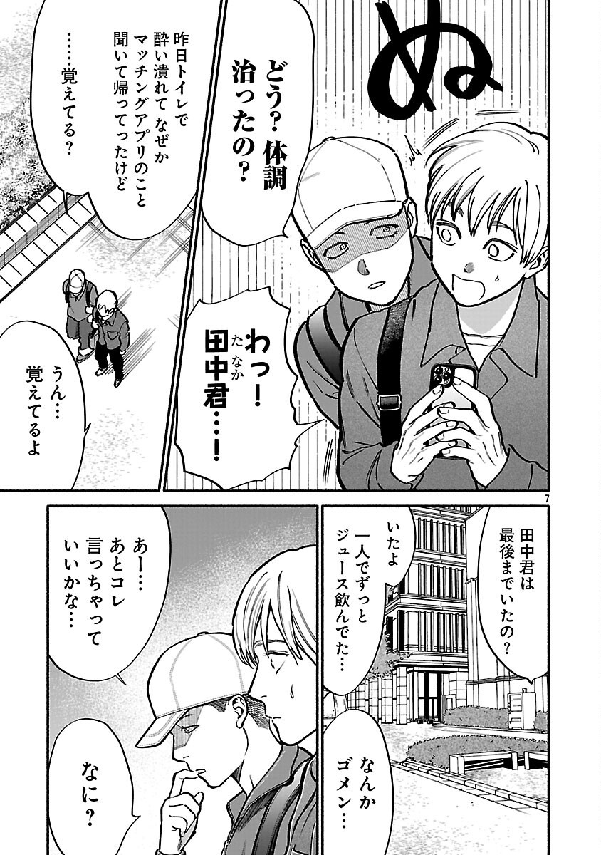 APURI DE DEATTA KIMI TO SUISOU NI SHIZUMU Chapter 13 - Page 9