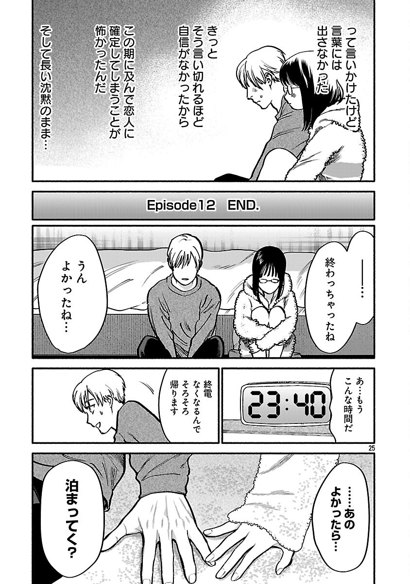 APURI DE DEATTA KIMI TO SUISOU NI SHIZUMU Chapter 13 - Page 27
