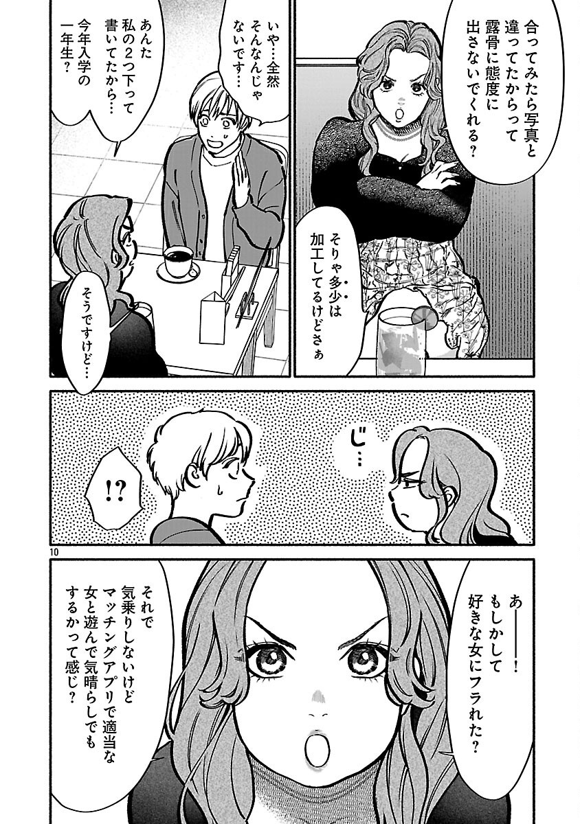 APURI DE DEATTA KIMI TO SUISOU NI SHIZUMU Chapter 13 - Page 12