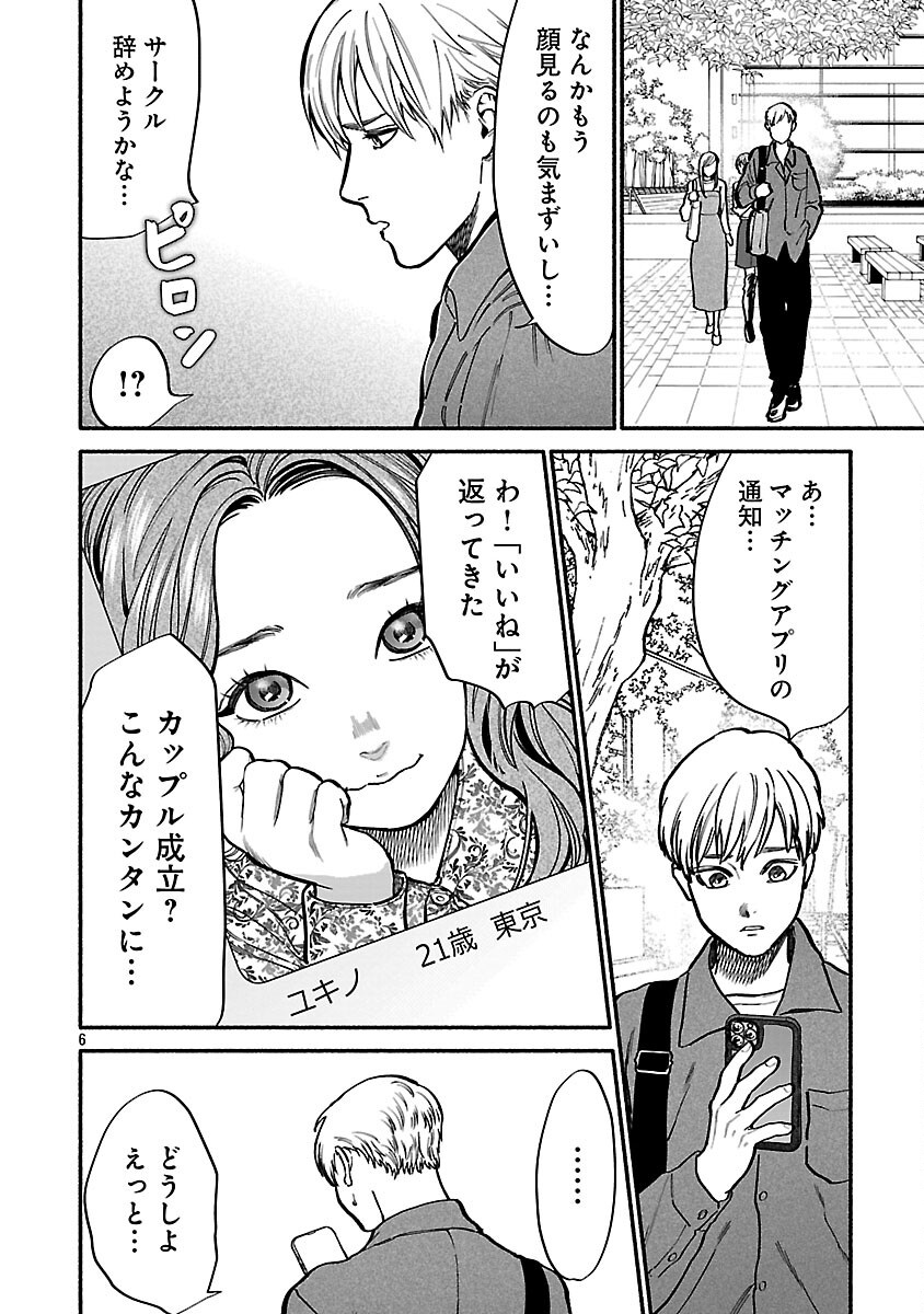 APURI DE DEATTA KIMI TO SUISOU NI SHIZUMU Chapter 13 - Page 8
