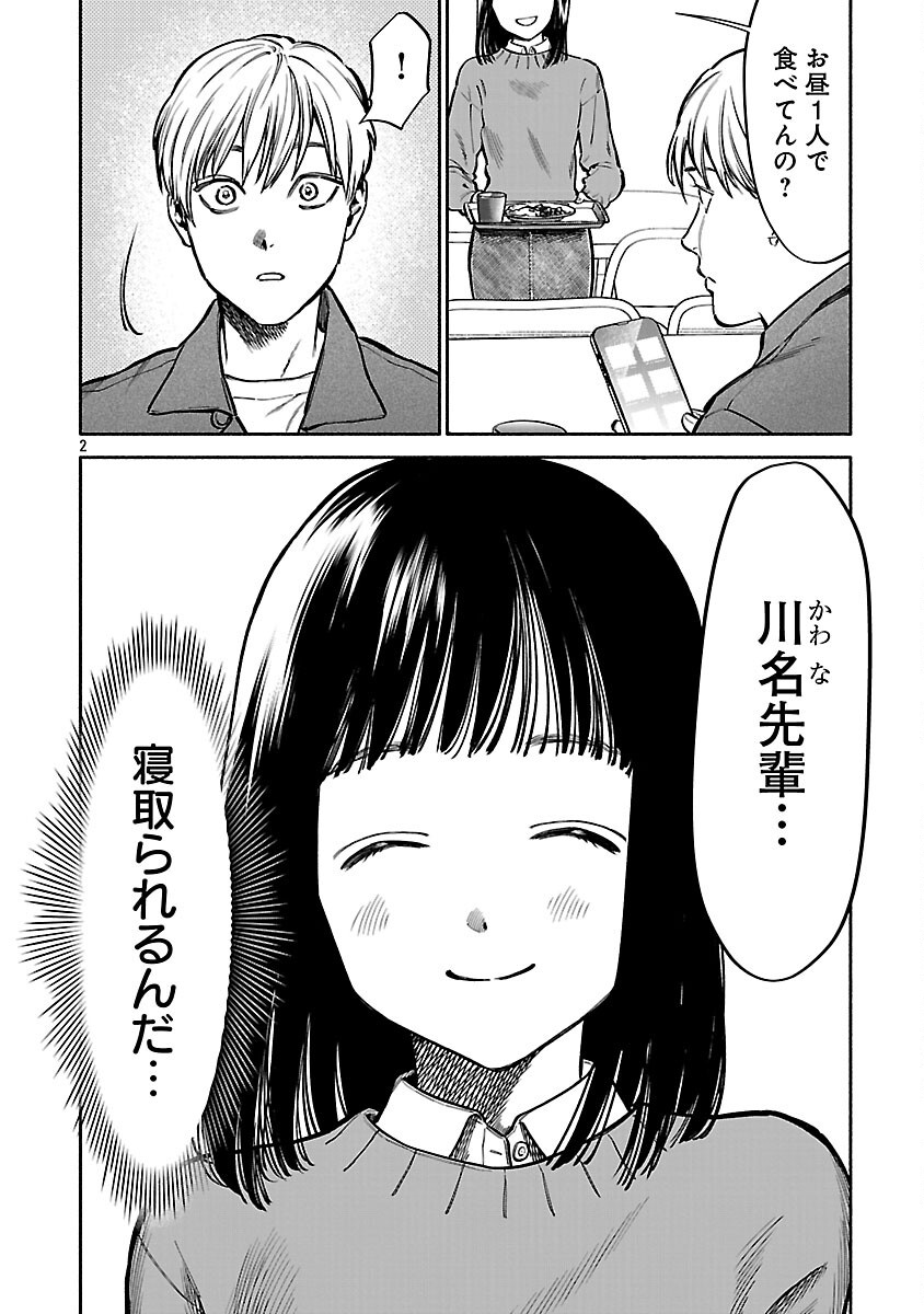 APURI DE DEATTA KIMI TO SUISOU NI SHIZUMU Chapter 13 - Page 4