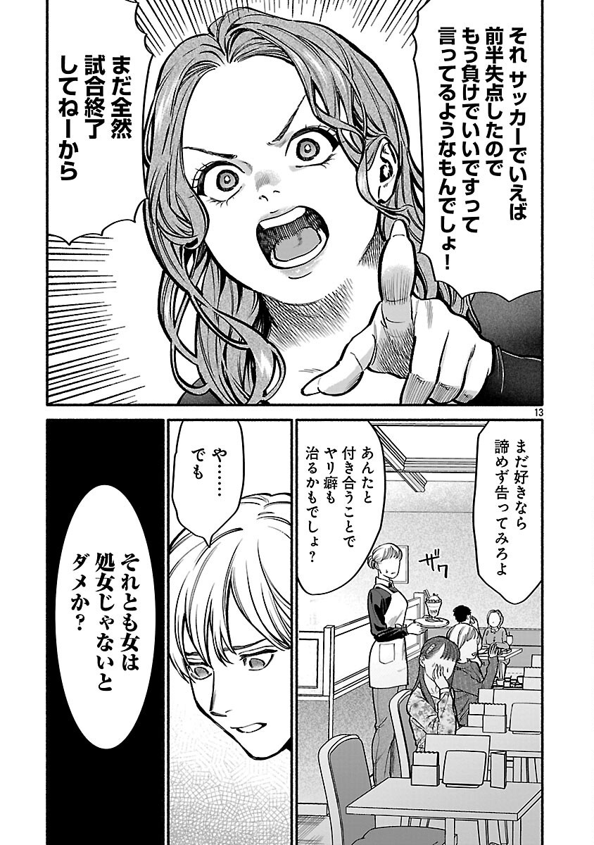 APURI DE DEATTA KIMI TO SUISOU NI SHIZUMU Chapter 13 - Page 15