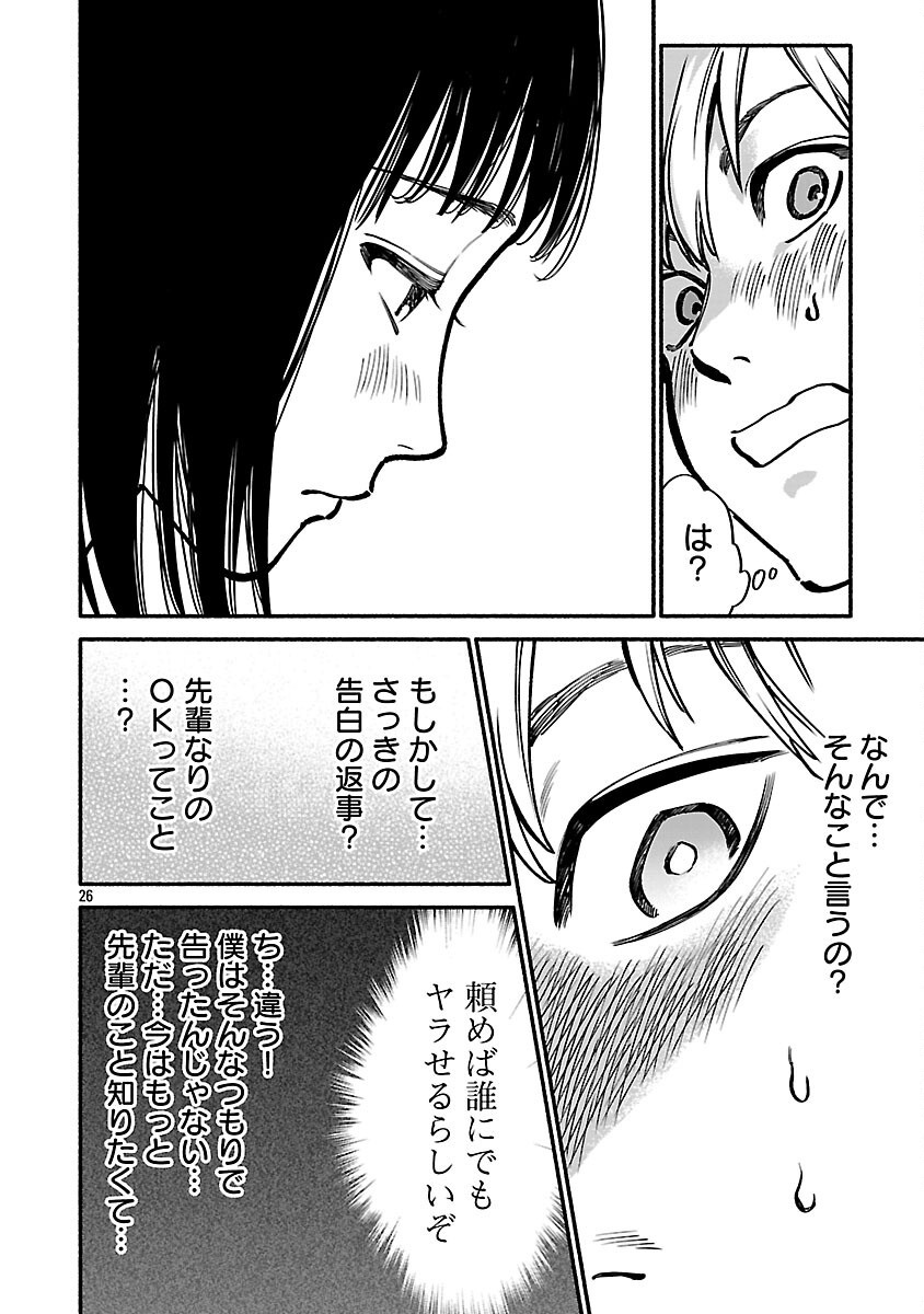 APURI DE DEATTA KIMI TO SUISOU NI SHIZUMU Chapter 13 - Page 28