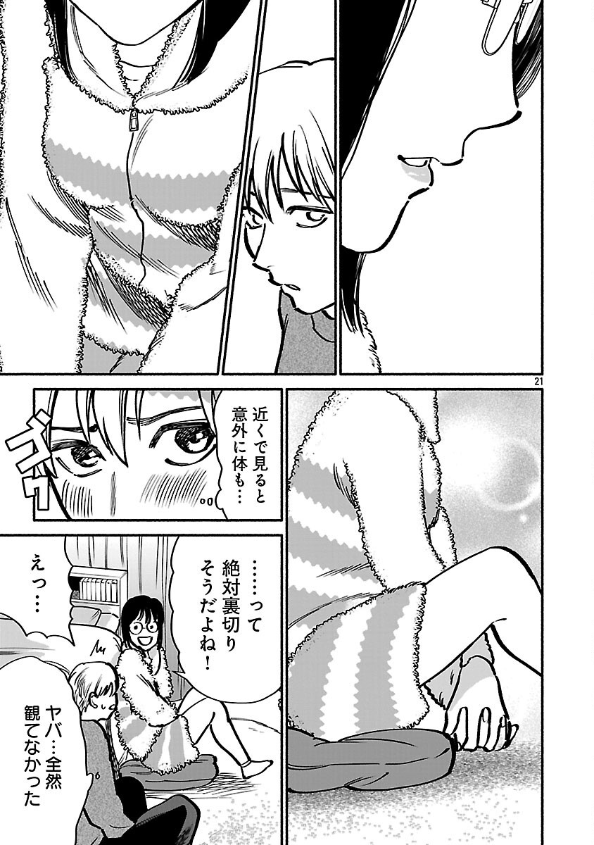 APURI DE DEATTA KIMI TO SUISOU NI SHIZUMU Chapter 13 - Page 23