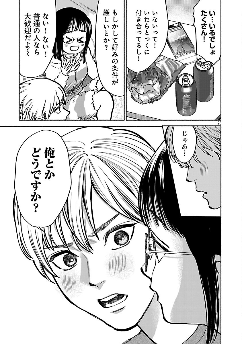 APURI DE DEATTA KIMI TO SUISOU NI SHIZUMU Chapter 13 - Page 25
