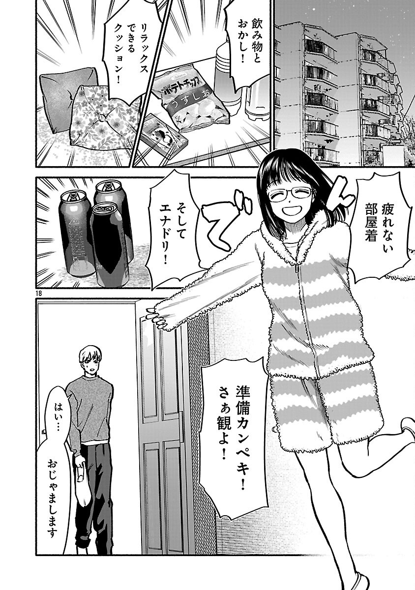 APURI DE DEATTA KIMI TO SUISOU NI SHIZUMU Chapter 13 - Page 20