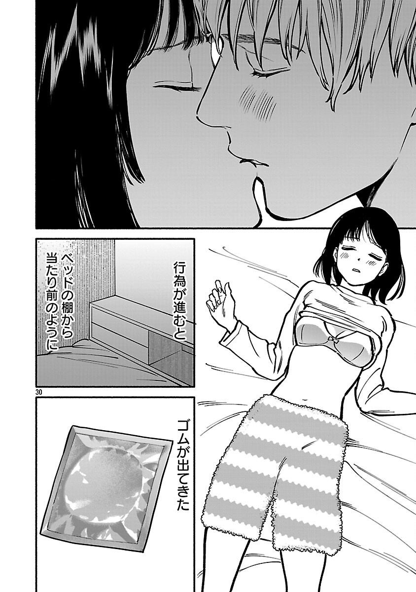 APURI DE DEATTA KIMI TO SUISOU NI SHIZUMU Chapter 13 - Page 32
