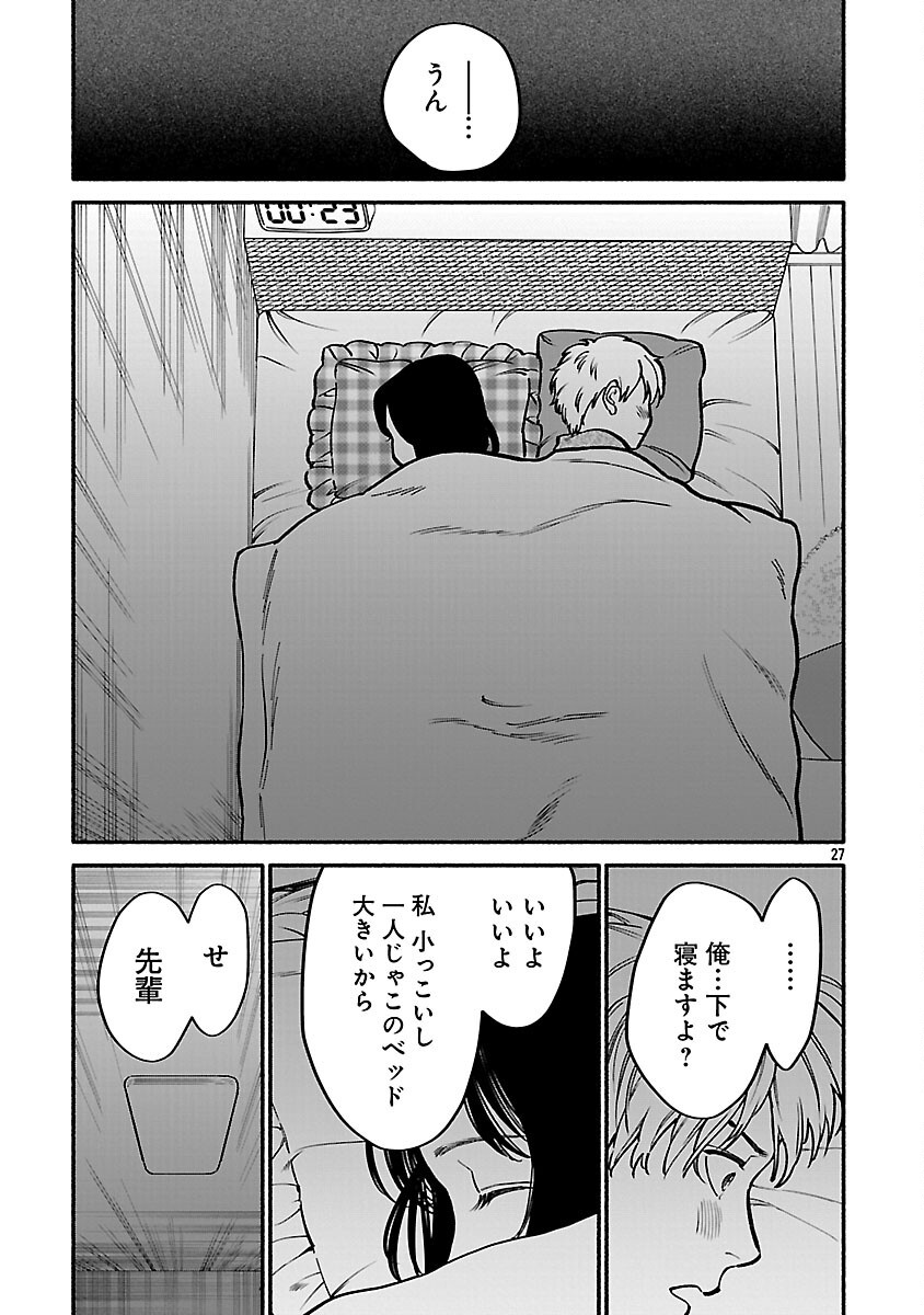 APURI DE DEATTA KIMI TO SUISOU NI SHIZUMU Chapter 13 - Page 29
