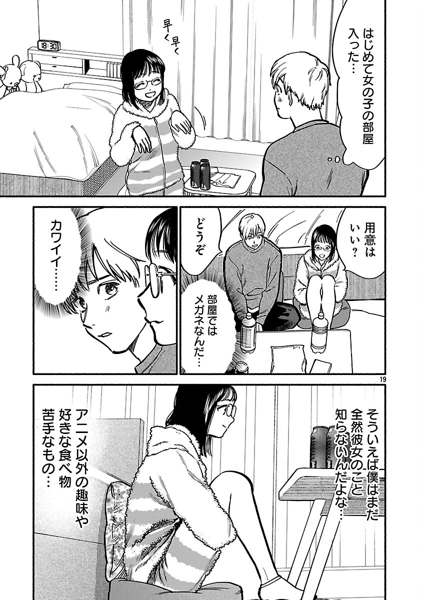 APURI DE DEATTA KIMI TO SUISOU NI SHIZUMU Chapter 13 - Page 21