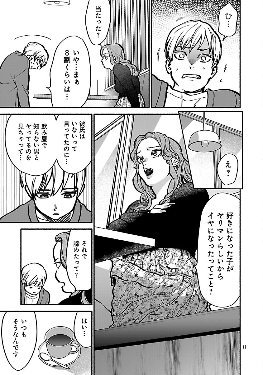 APURI DE DEATTA KIMI TO SUISOU NI SHIZUMU Chapter 13 - Page 13