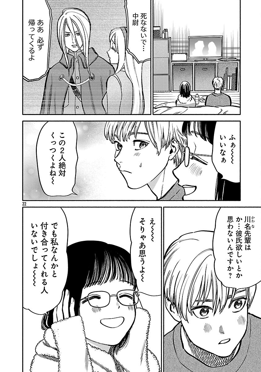 APURI DE DEATTA KIMI TO SUISOU NI SHIZUMU Chapter 13 - Page 24