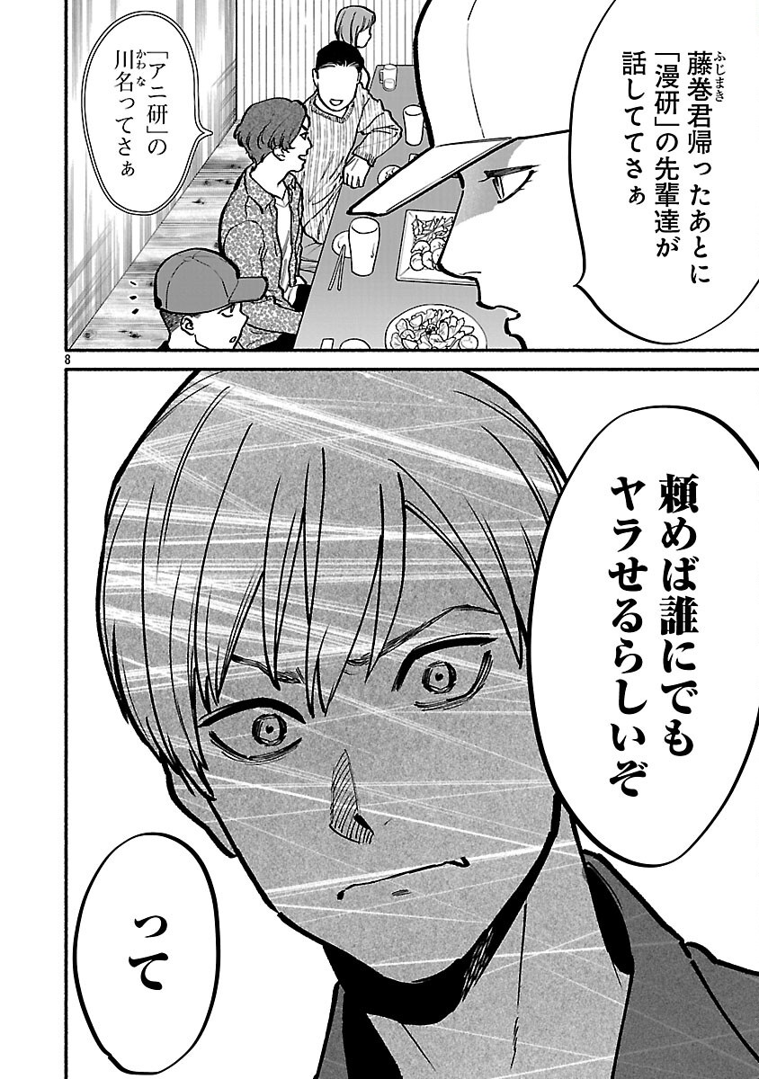 APURI DE DEATTA KIMI TO SUISOU NI SHIZUMU Chapter 13 - Page 10