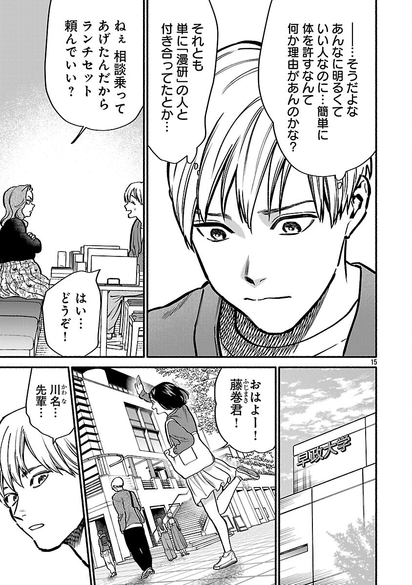 APURI DE DEATTA KIMI TO SUISOU NI SHIZUMU Chapter 13 - Page 17