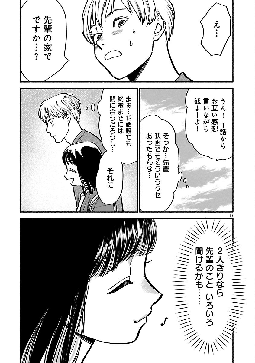 APURI DE DEATTA KIMI TO SUISOU NI SHIZUMU Chapter 13 - Page 19
