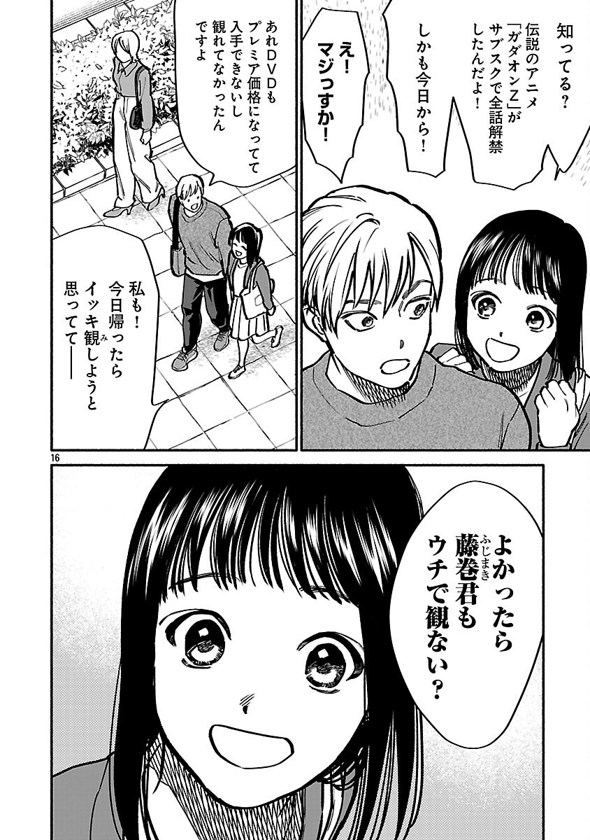 APURI DE DEATTA KIMI TO SUISOU NI SHIZUMU Chapter 13 - Page 18