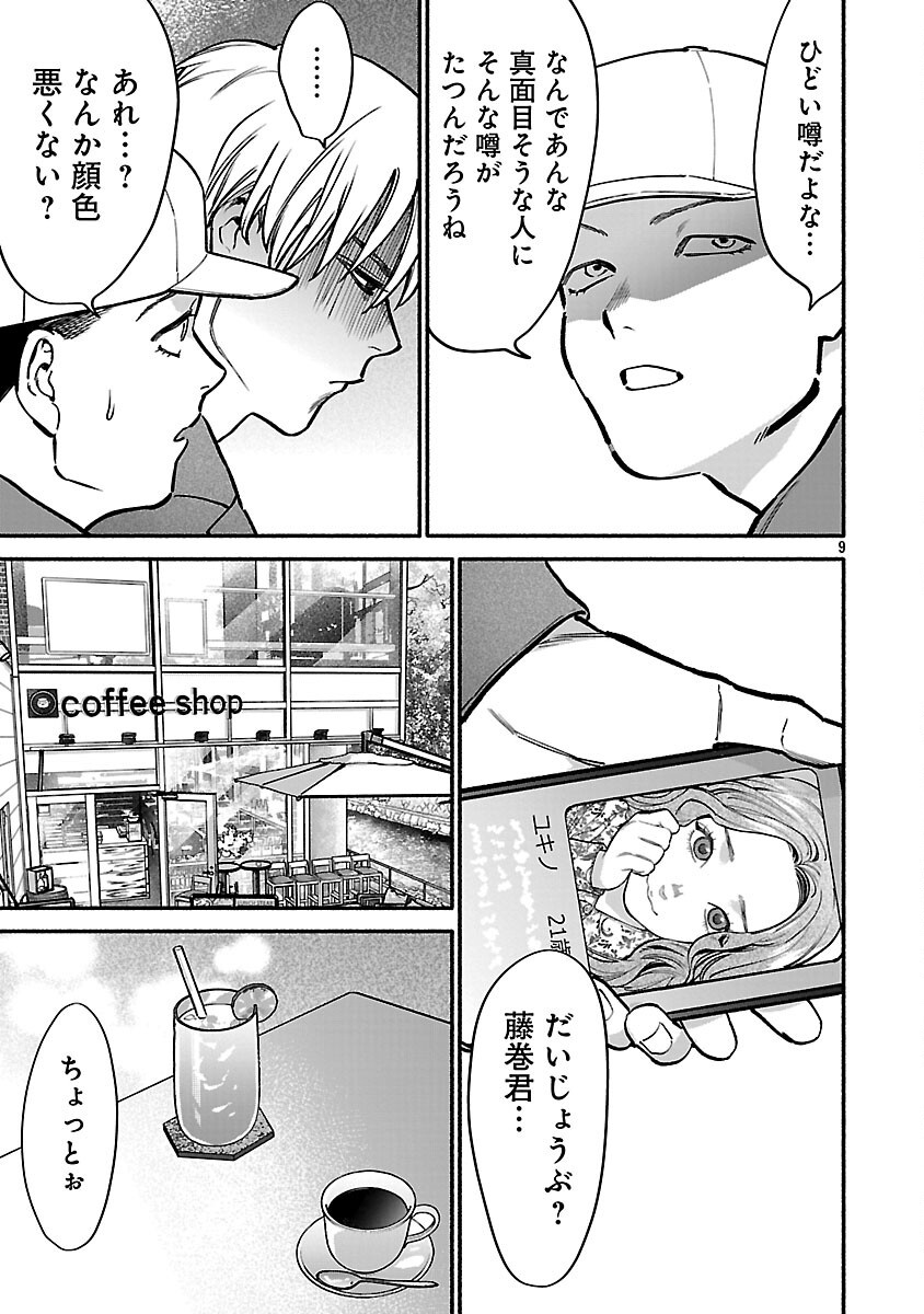 APURI DE DEATTA KIMI TO SUISOU NI SHIZUMU Chapter 13 - Page 11
