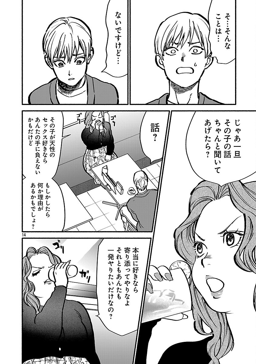 APURI DE DEATTA KIMI TO SUISOU NI SHIZUMU Chapter 13 - Page 16
