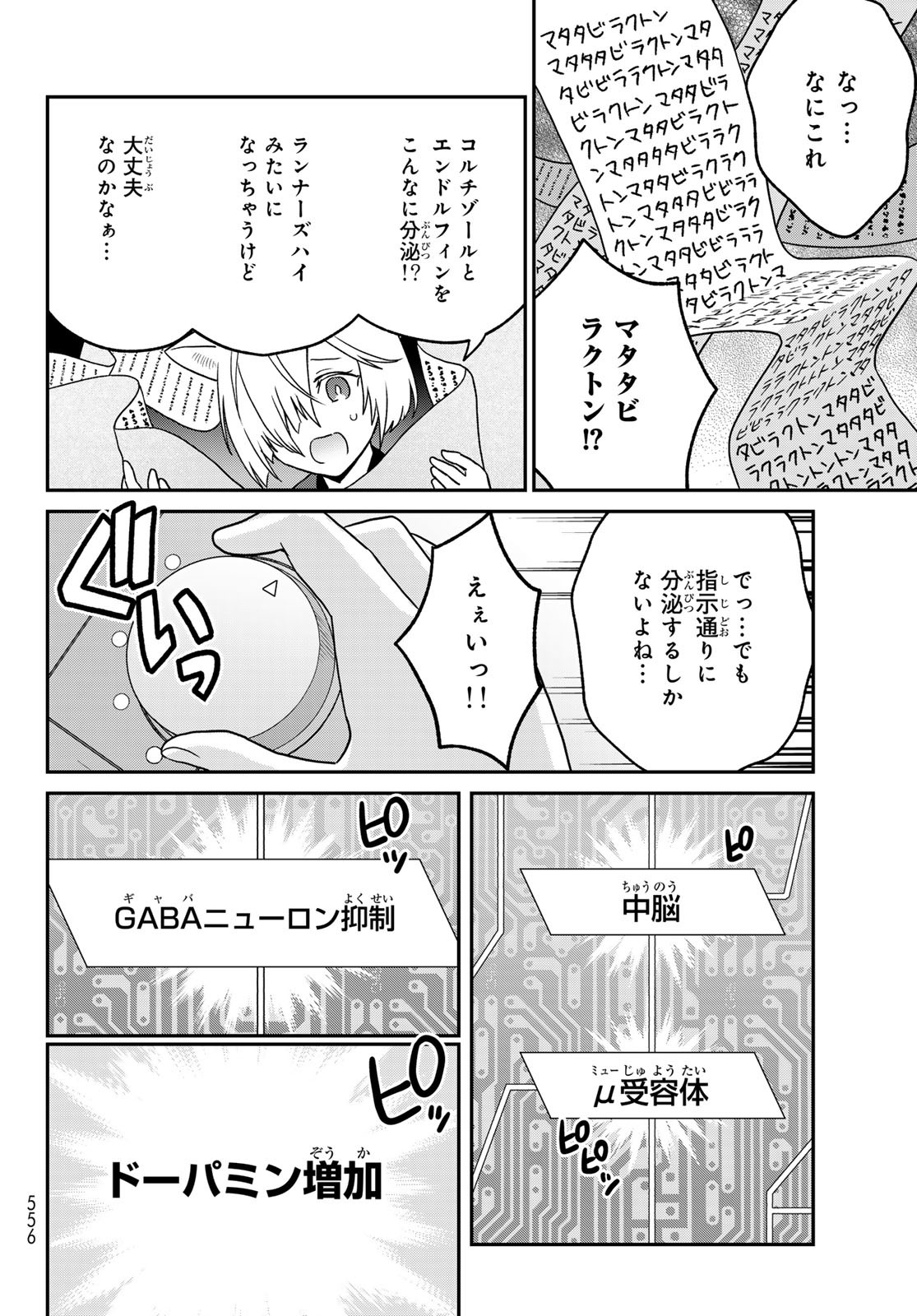 HATARAKU SAIBOU NEKO Chapter 19 - Page 10