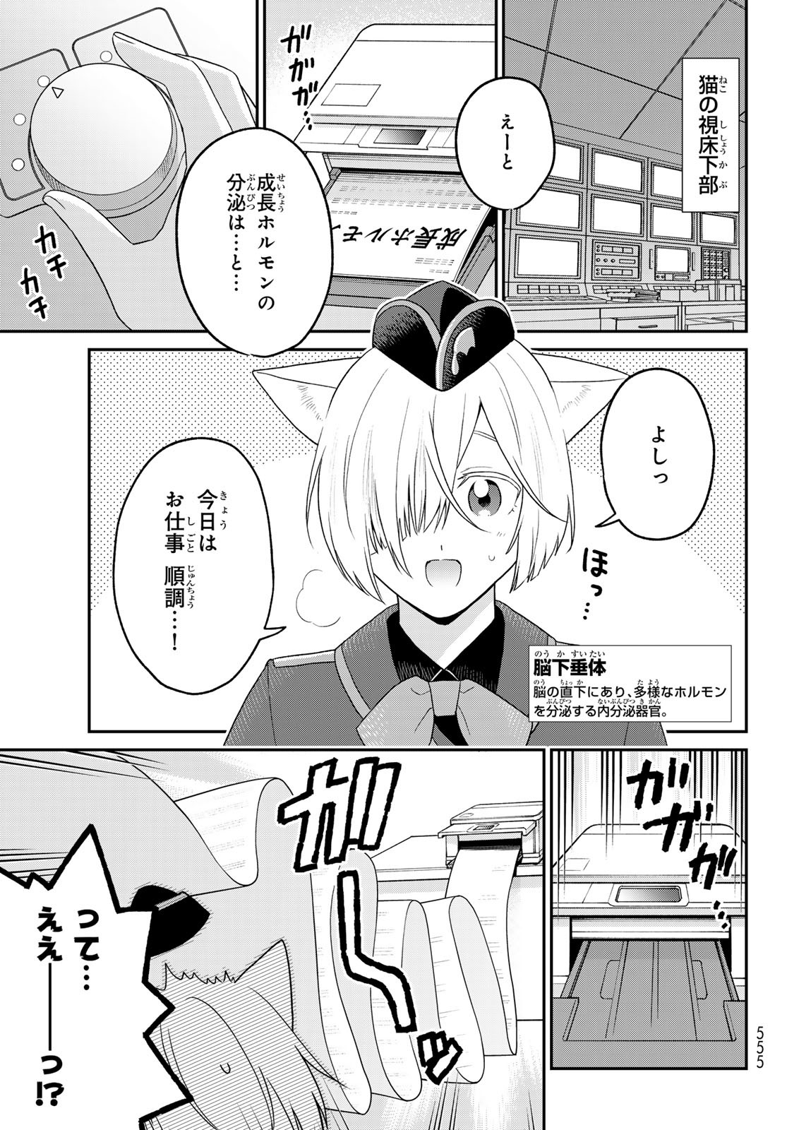 HATARAKU SAIBOU NEKO Chapter 19 - Page 9