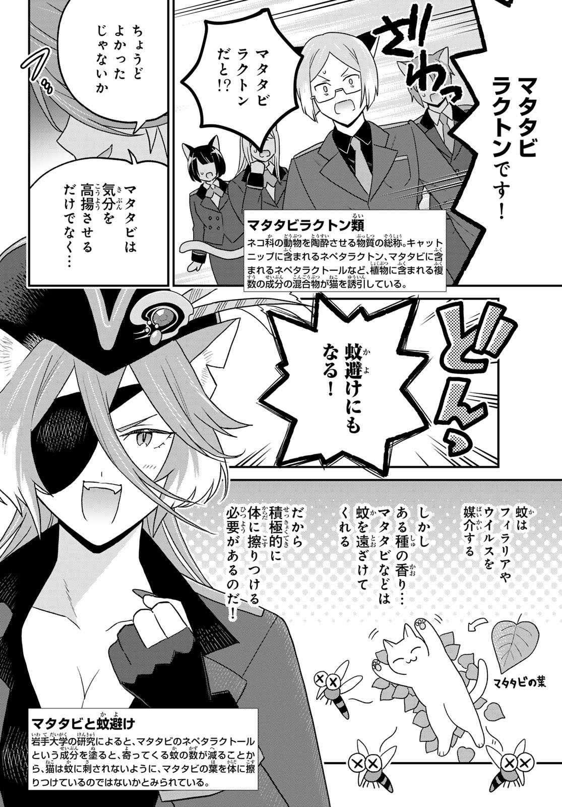 HATARAKU SAIBOU NEKO Chapter 19 - Page 4