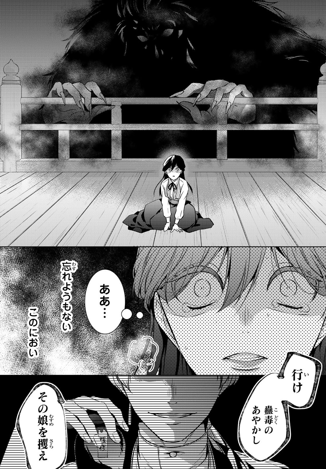 KIZUMONO NO HANAYOME Chapter 29 - Page 41